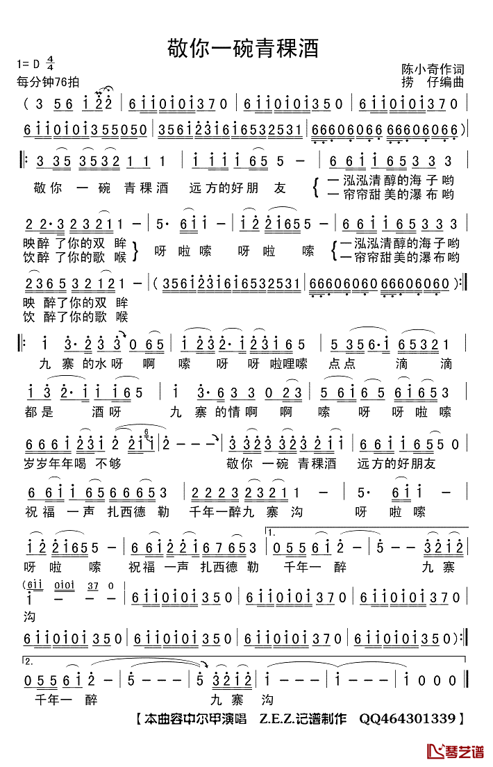 敬你一碗青稞酒简谱(歌词)-容中尔甲演唱-Z.E.Z.曲谱1