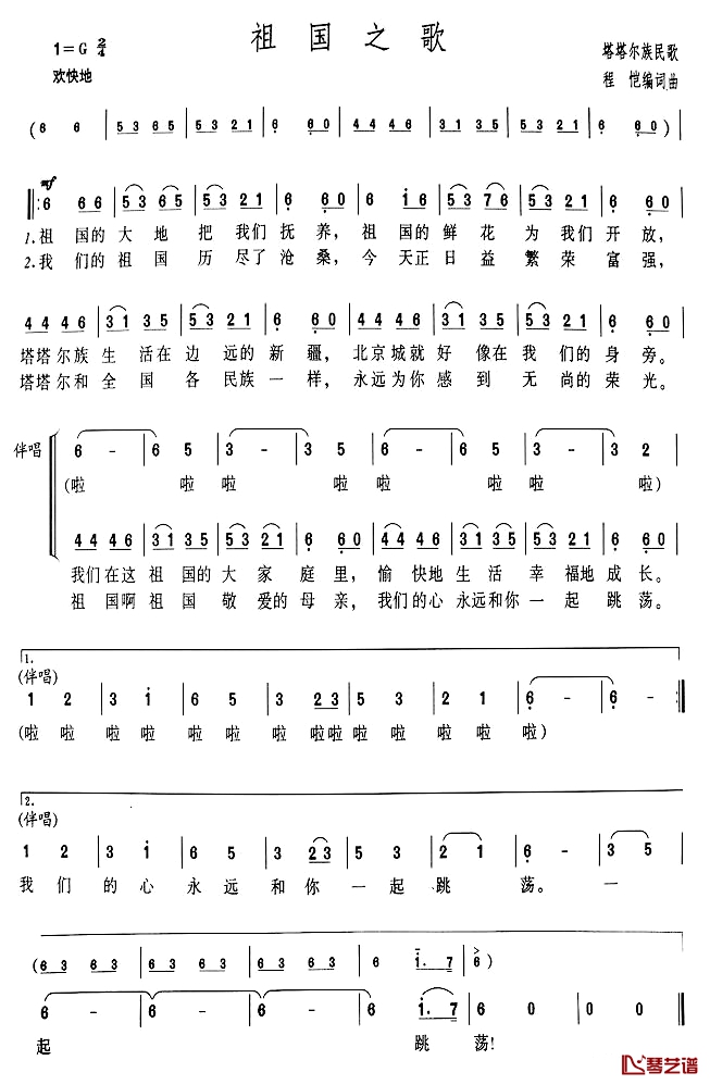 祖国之歌简谱-塔塔尔族民歌1