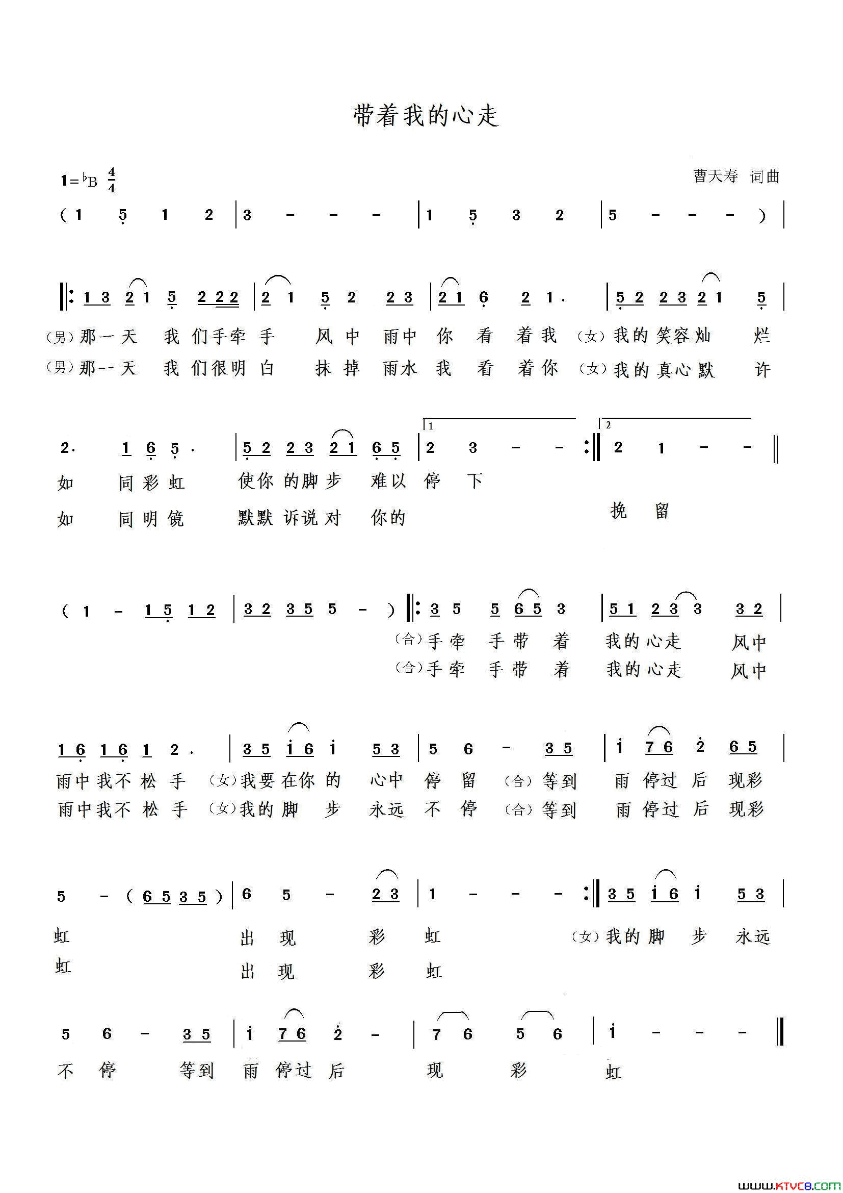 带着我的心走简谱-阿东演唱-曹天寿/曹天寿词曲1