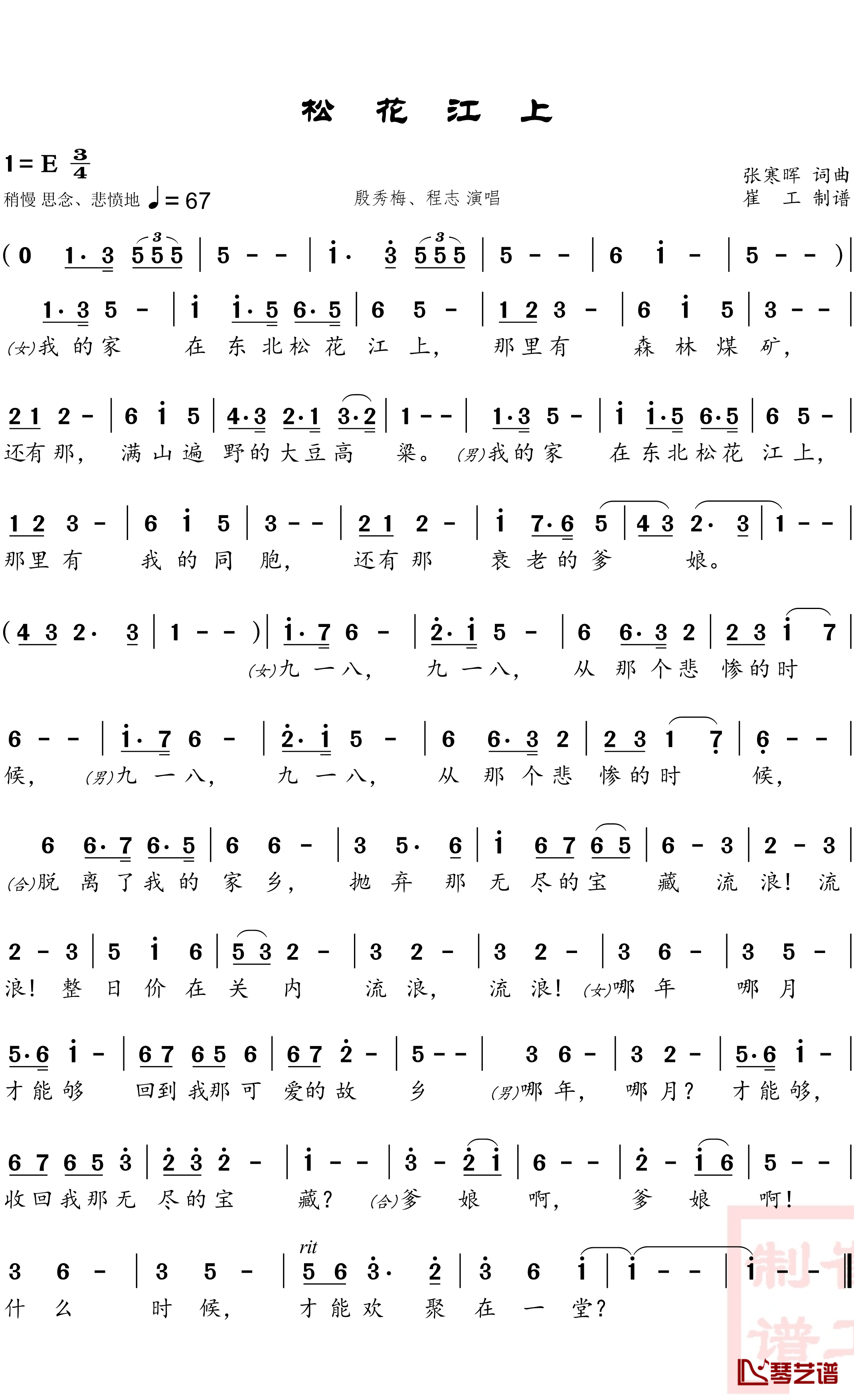 松花江上简谱(歌词)-殷秀梅程志演唱-谱友崔工wy_cxz上传1