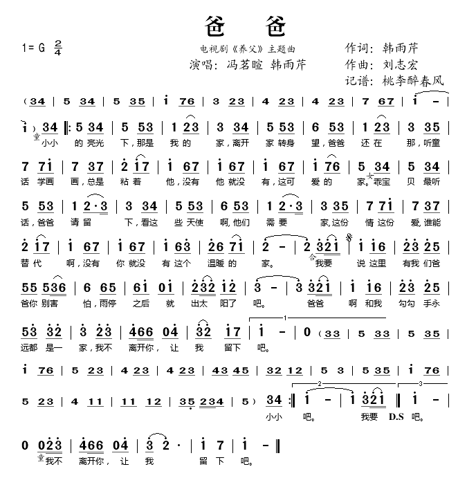 爸爸电视剧《养父》主题曲简谱-冯茗暄演唱1