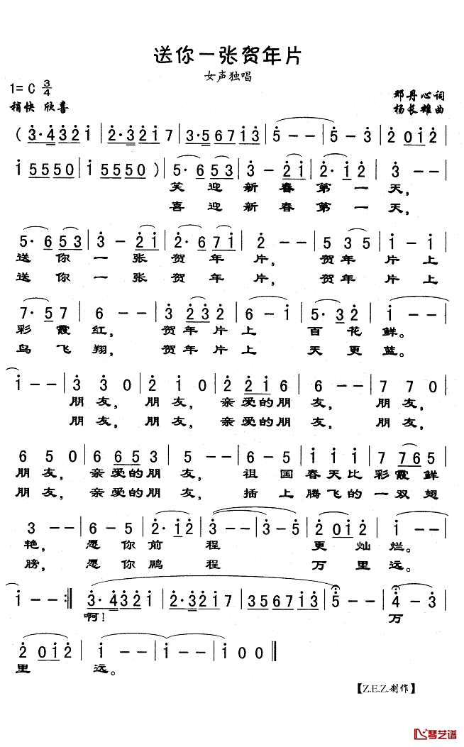 送你一张贺年片简谱(歌词)-Z.E.Z曲谱1