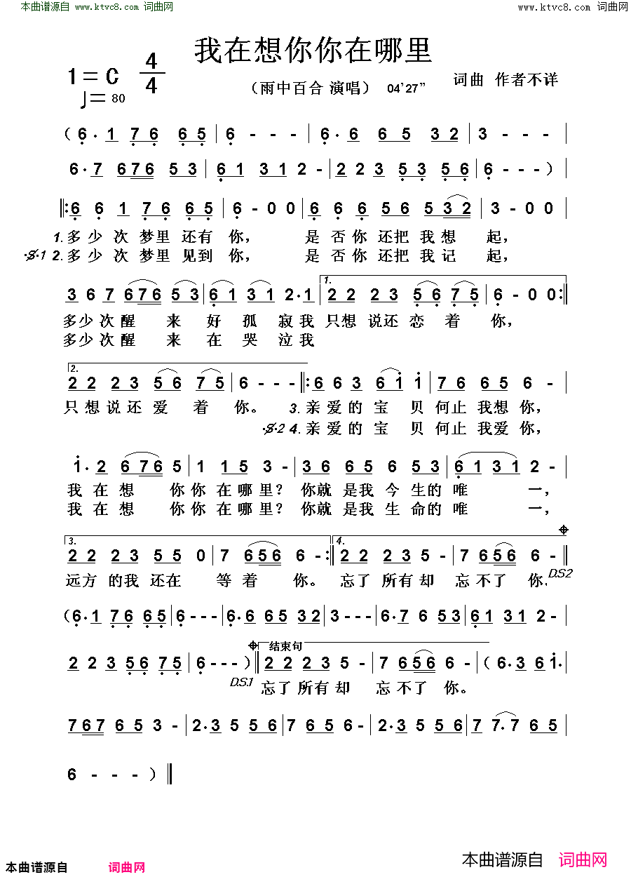 我在想你你在哪里简谱-雨中百合演唱1