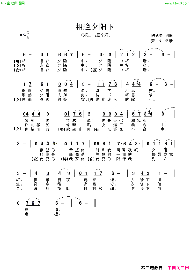 相逢夕阳下简谱1