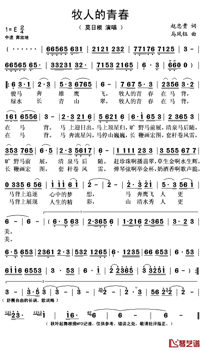 牧人的青春简谱(歌词)-莫日根演唱-秋叶起舞记谱上传1