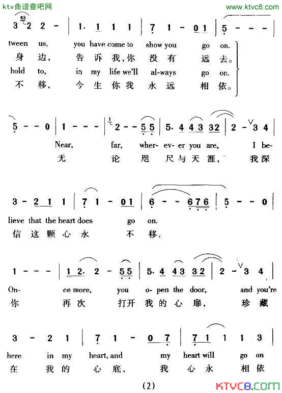 我心永恒《泰坦尼克主题曲》中英文对照[美]简谱1