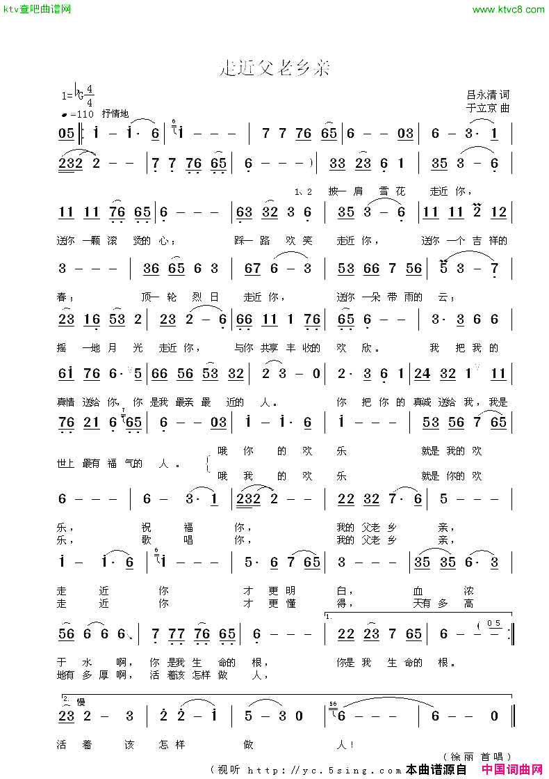 走近父老乡亲吕永清词于立京曲简谱-徐丽演唱-吕永清/于立京词曲1