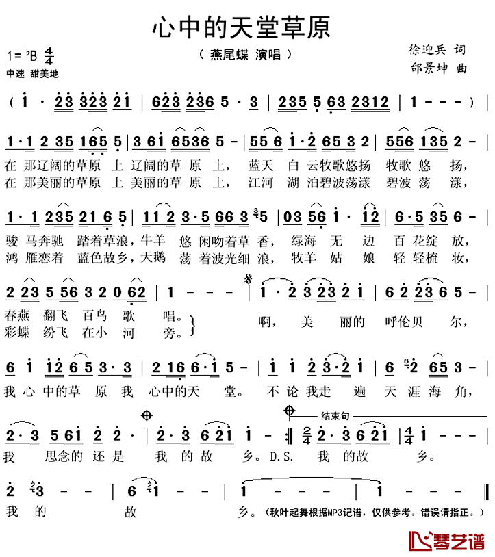 ​心中的天堂草原简谱(歌词)-燕尾蝶演唱-秋叶起舞记谱上传1