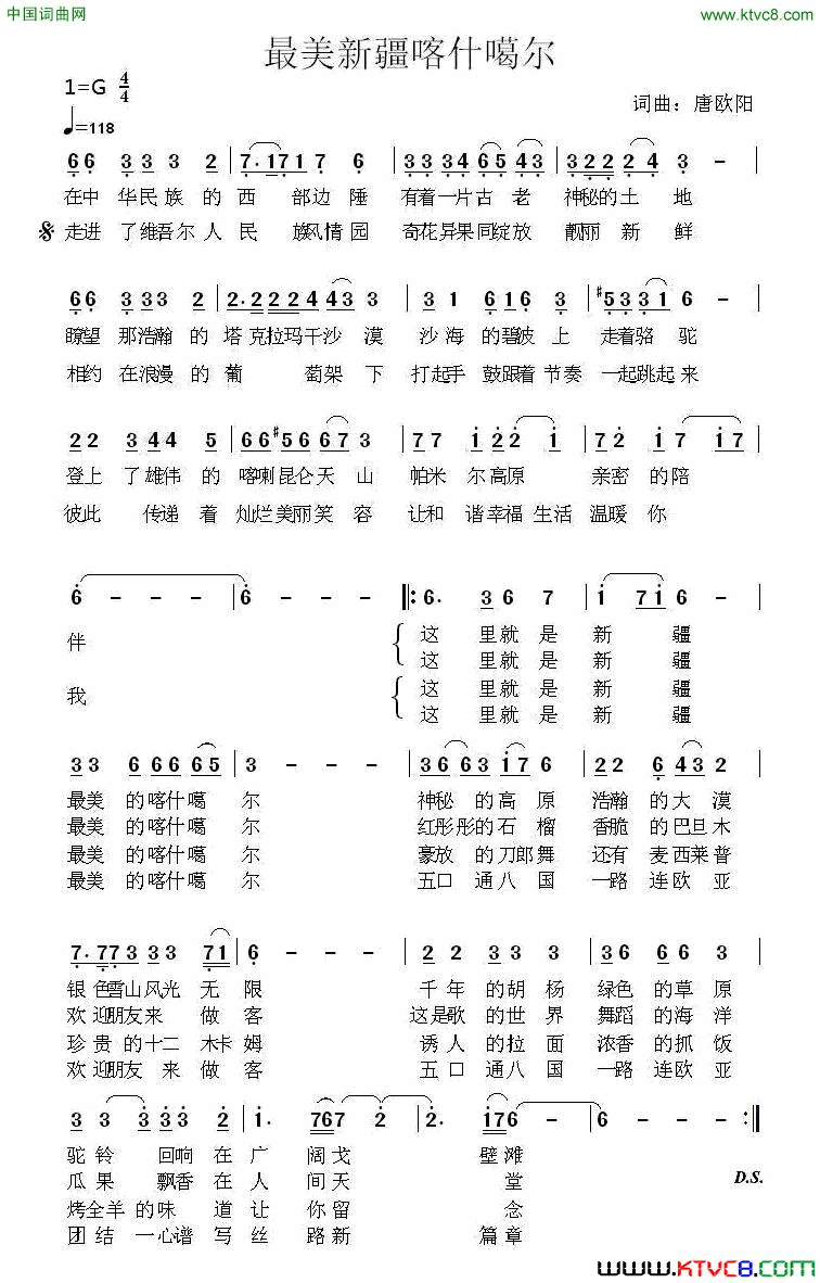 最美新疆喀什噶尔简谱1
