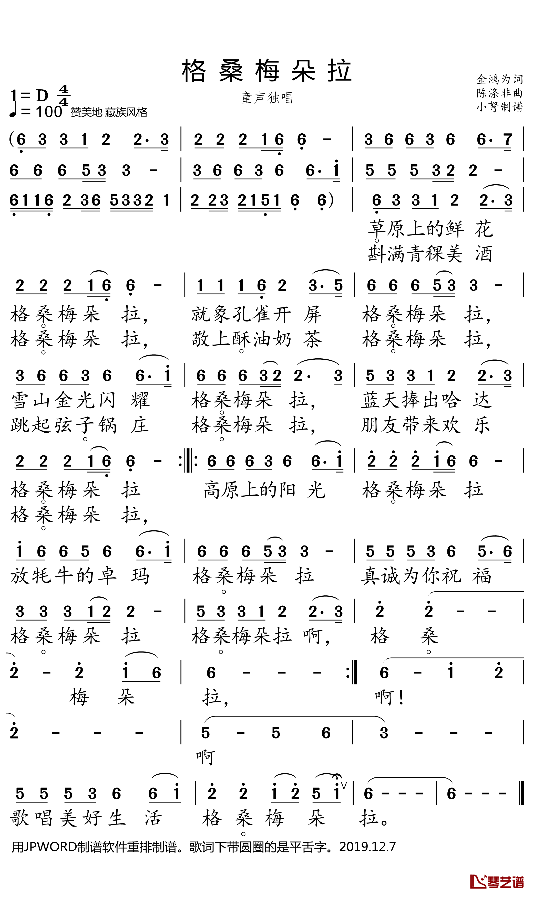 格桑梅朵拉简谱(歌词)-宋千斤演唱-小弩曲谱1