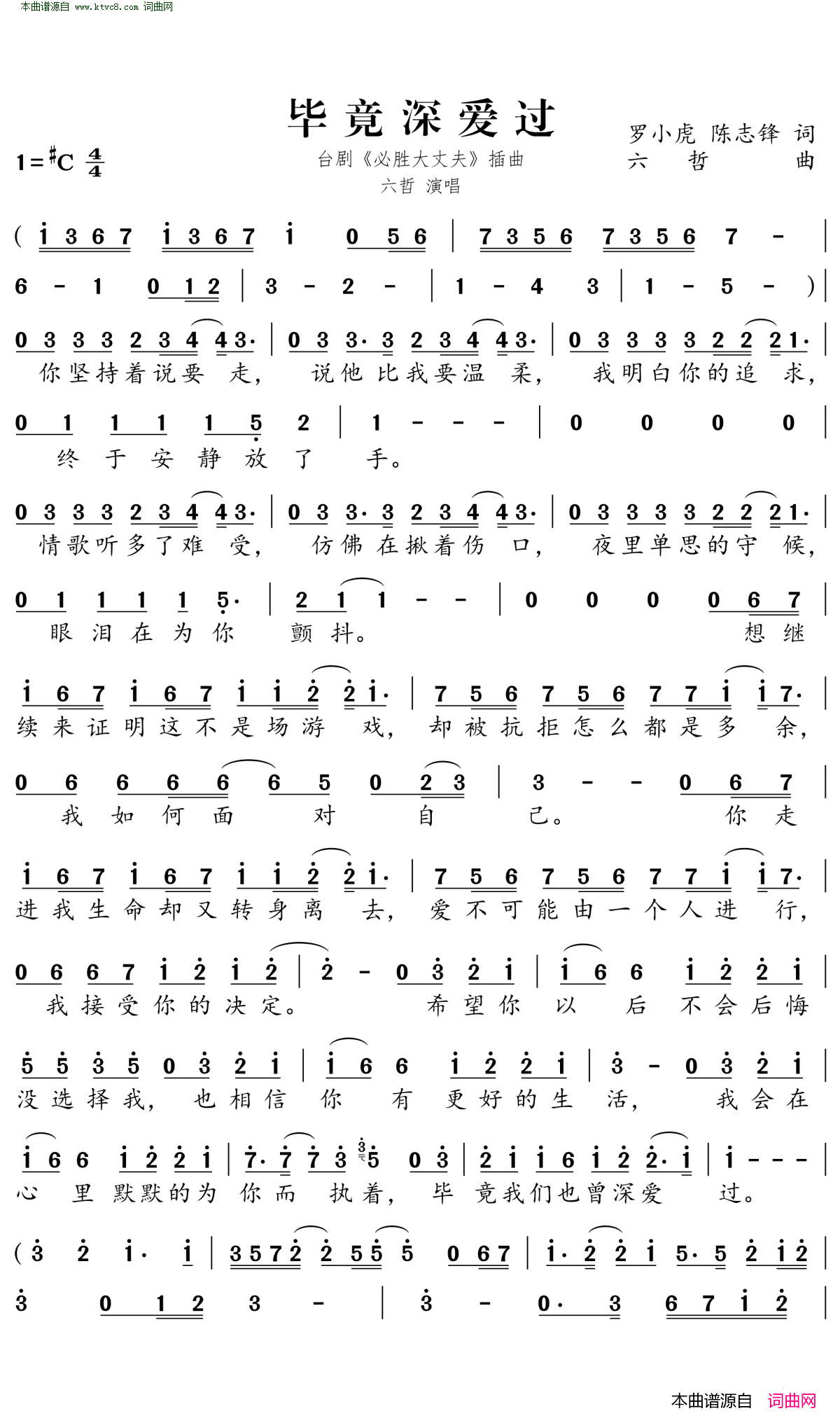 毕竟深爱过台剧必胜大丈夫插曲简谱-六哲演唱-罗小虎、陈志锋/六哲词曲1