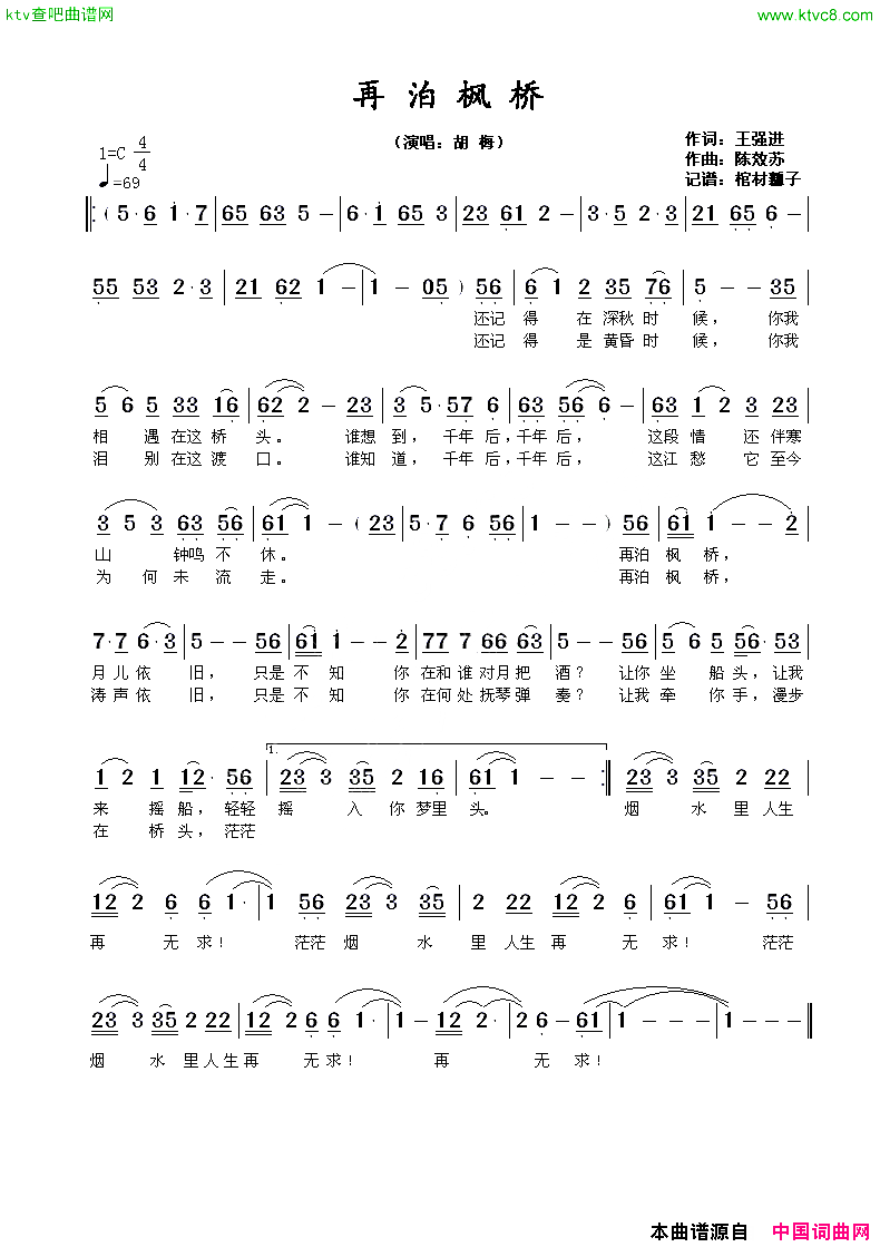 再泊枫桥陈效苏版简谱1