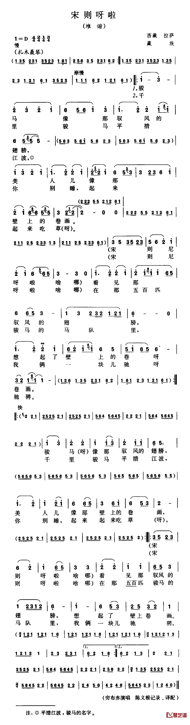 宋则呀啦简谱-堆谐1