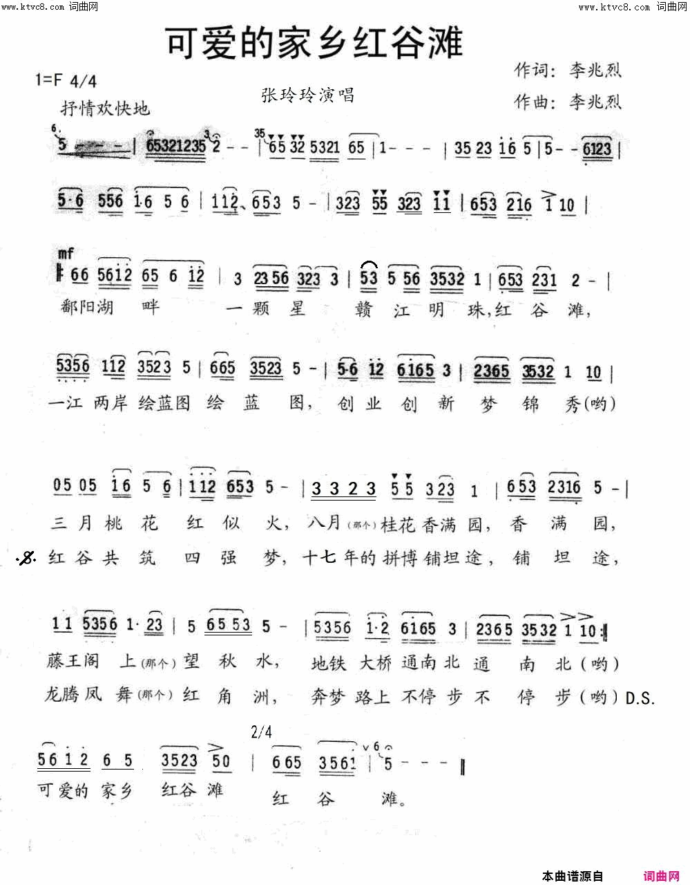 可爱的家乡红谷滩简谱-张玲玲演唱-李兆烈/李兆烈词曲1