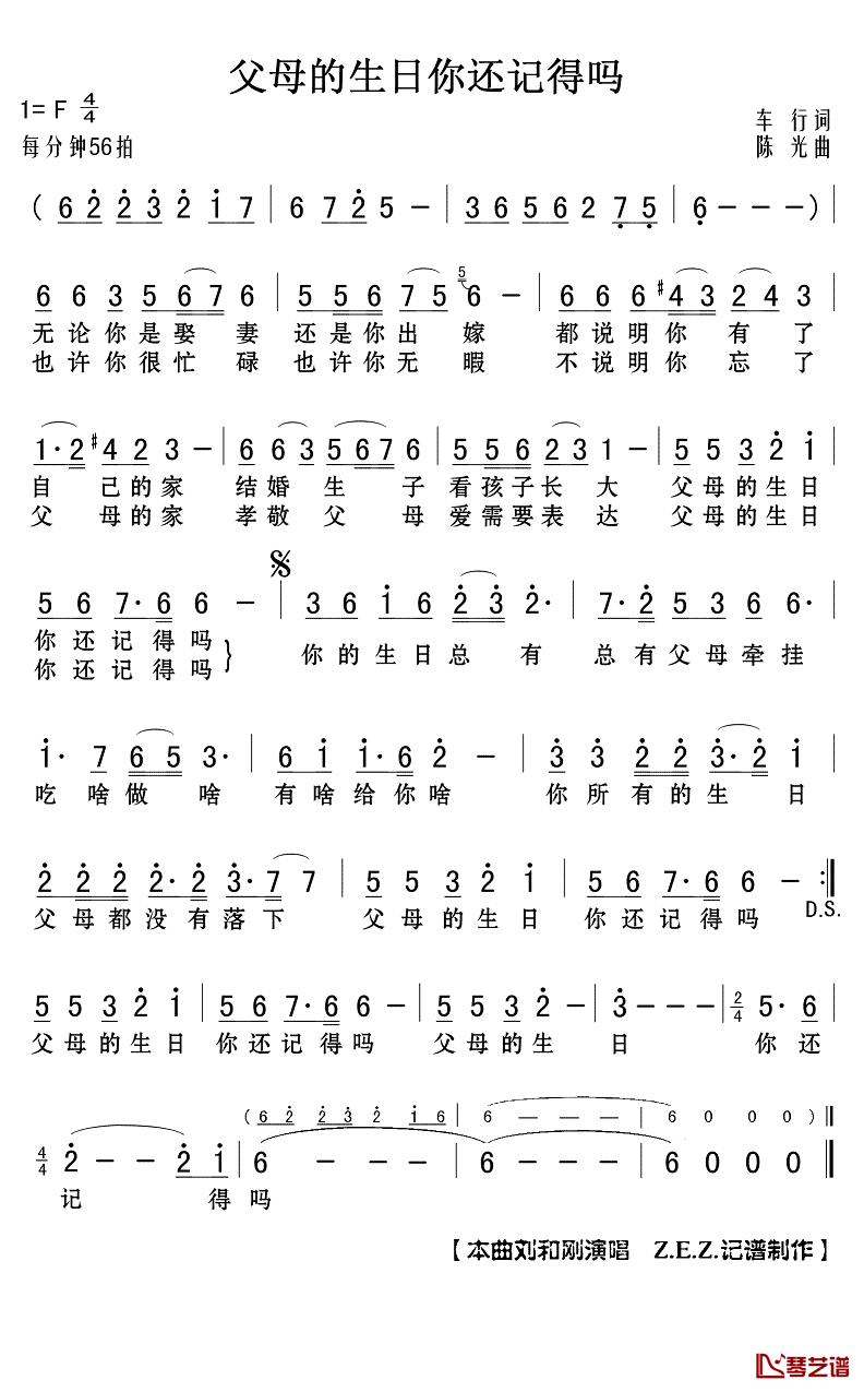 父母的生日你还记得吗简谱(歌词)-刘和刚演唱-Z.E.Z.曲谱1