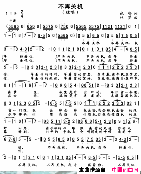不再关机简谱1