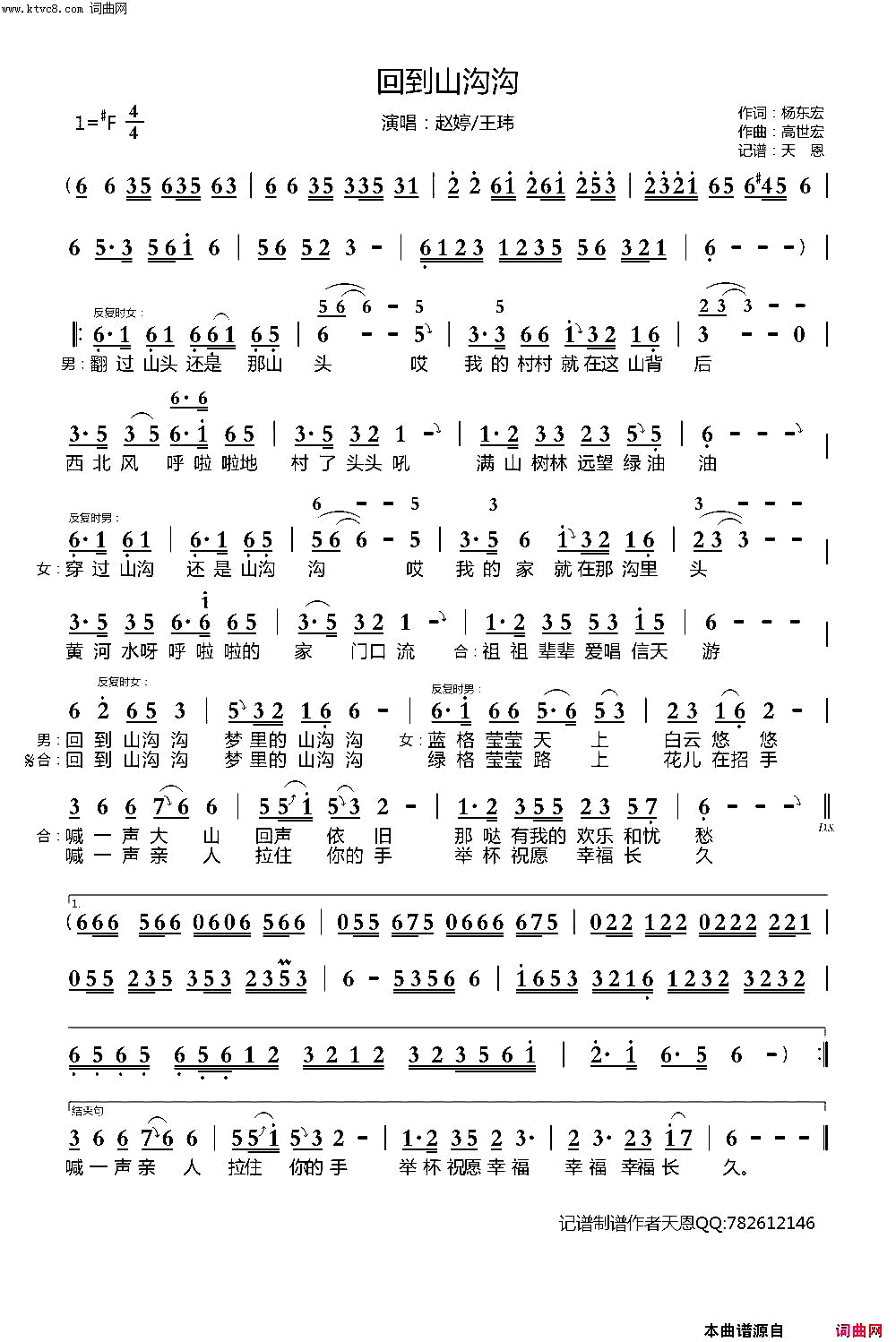 回到山沟沟简谱-赵婷演唱-杨东宏/高世宏词曲1