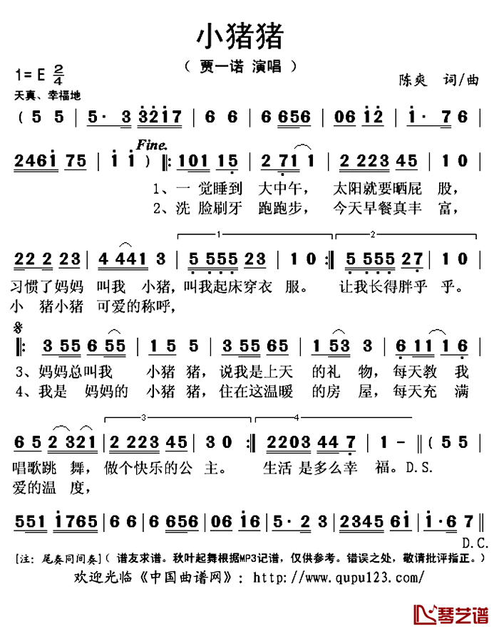 小猪猪简谱(歌词)-贾一诺演唱-秋叶起舞记谱上传1