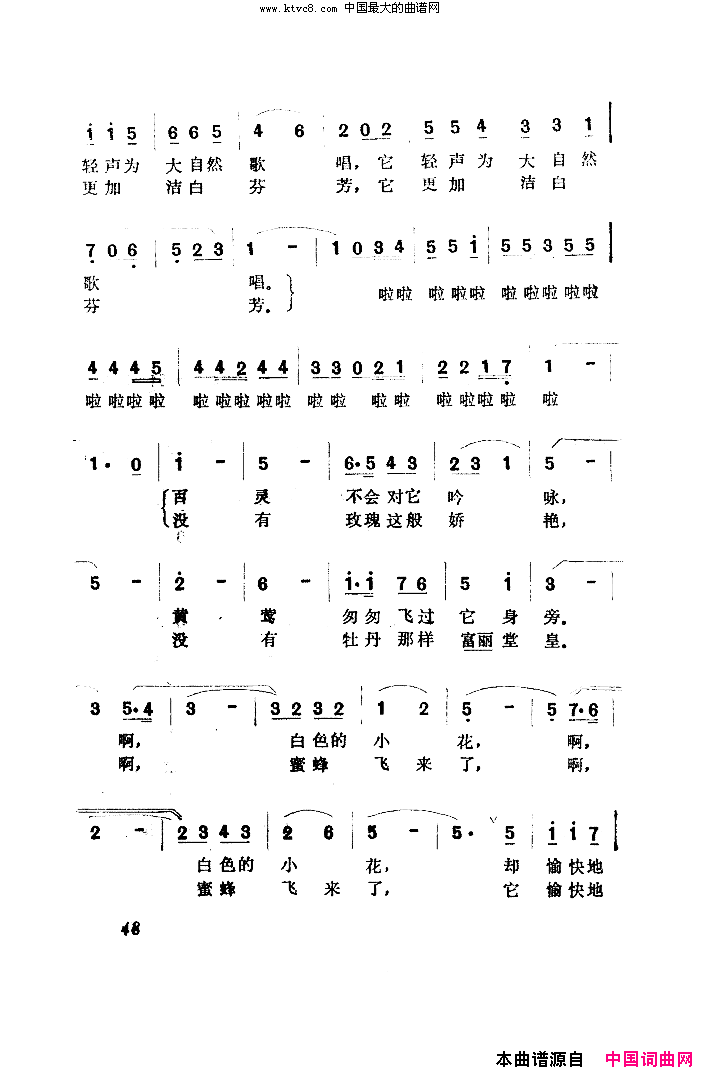 原野上的小花扫描谱简谱-于淑珍演唱-作曲：韦晓吟词曲1