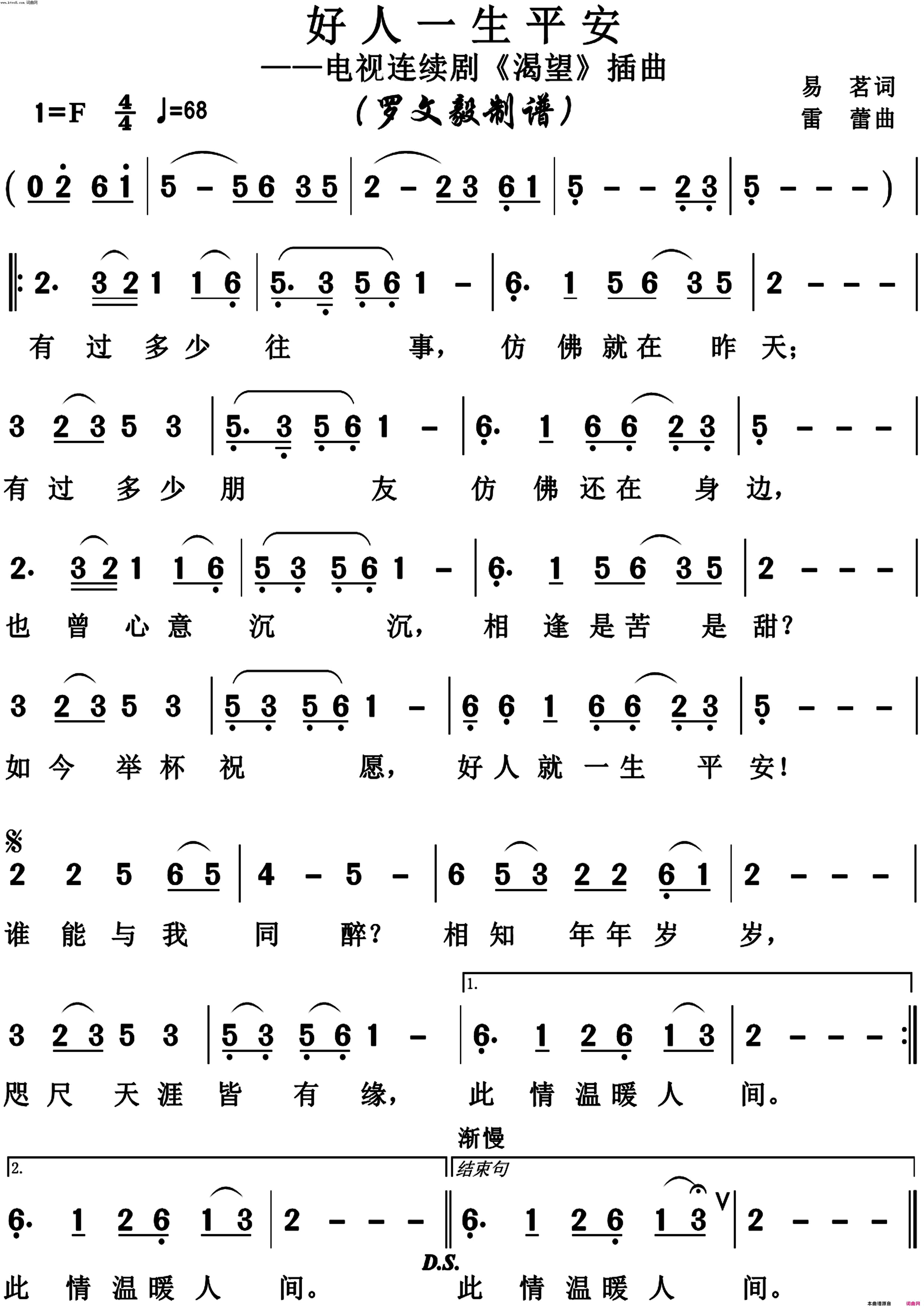 好人一生平安简略版简谱-李娜演唱-易茗词曲1