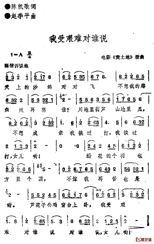 我受艰难对谁说简谱-电影《黄土地》插曲1