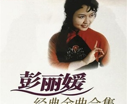 一帆风顺简谱(歌词)-彭丽媛演唱-Z.E.Z曲谱