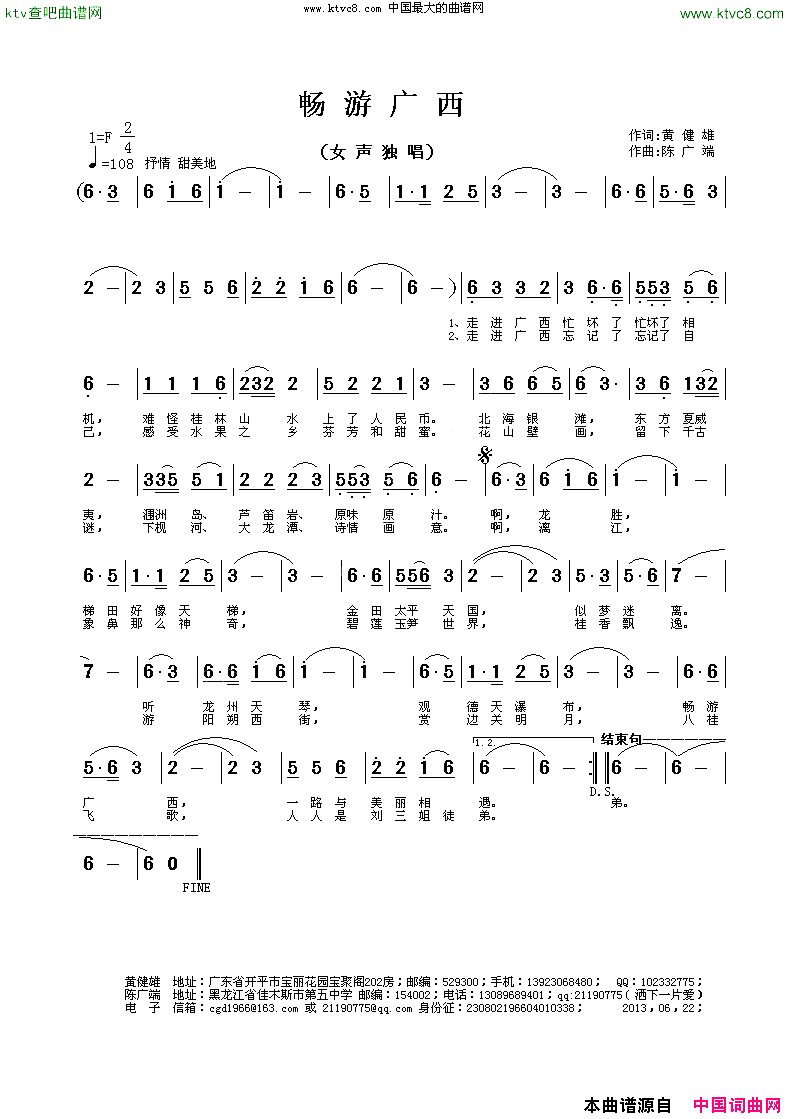 畅游广西简谱1
