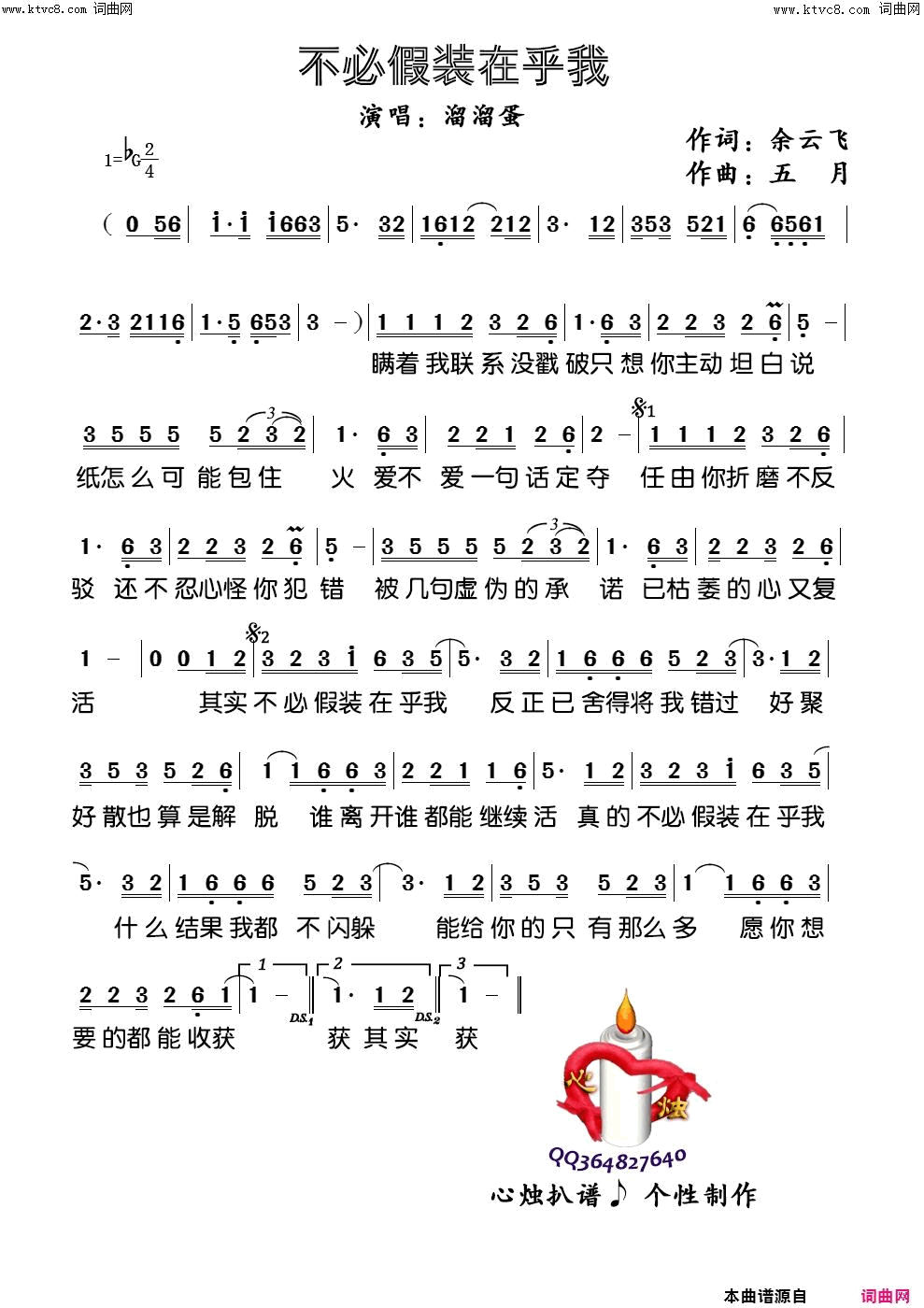 不必假装在乎我简谱-溜溜蛋演唱-余云飞/五月词曲1