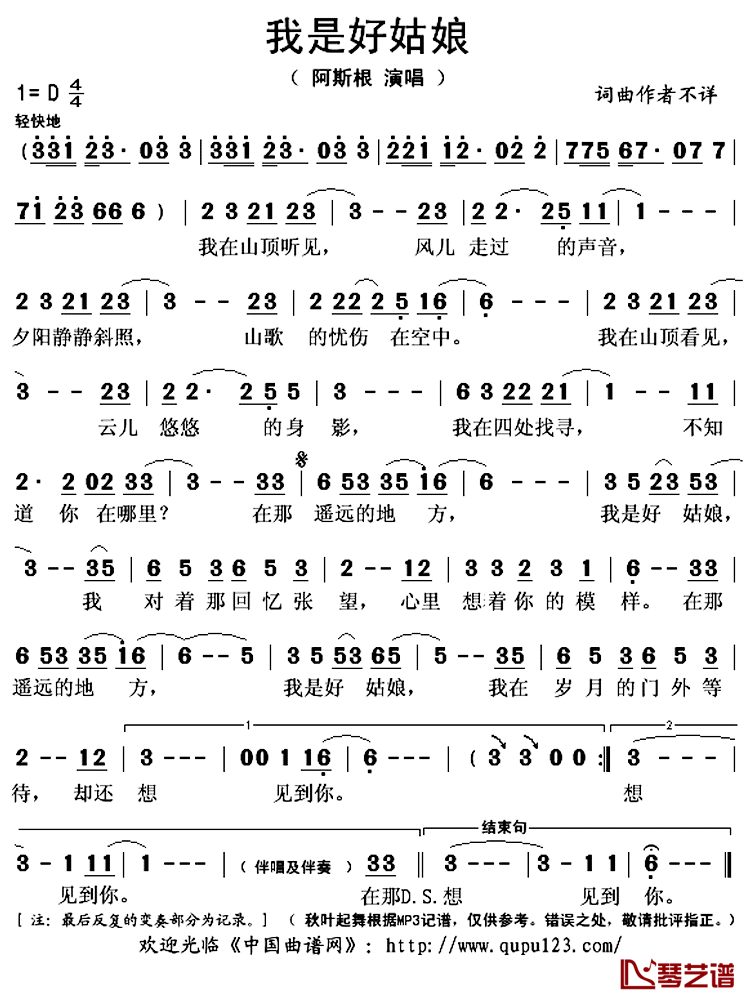 我是好姑娘简谱(歌词)-阿斯根演唱-秋叶起舞记谱上传1