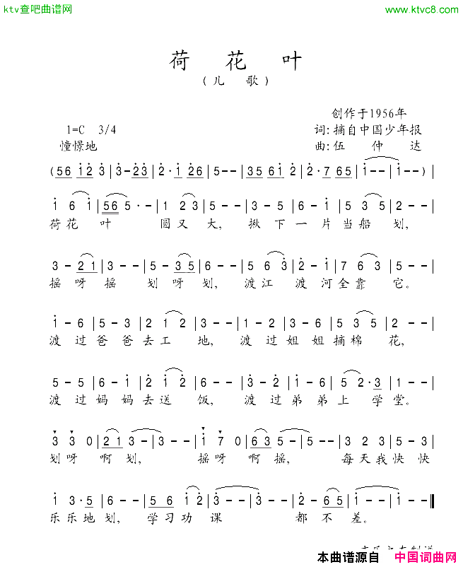 荷花叶简谱1