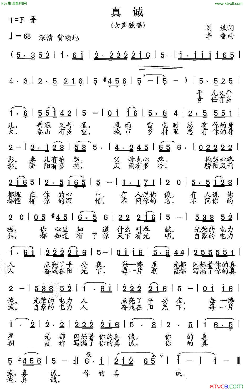 真诚简谱1