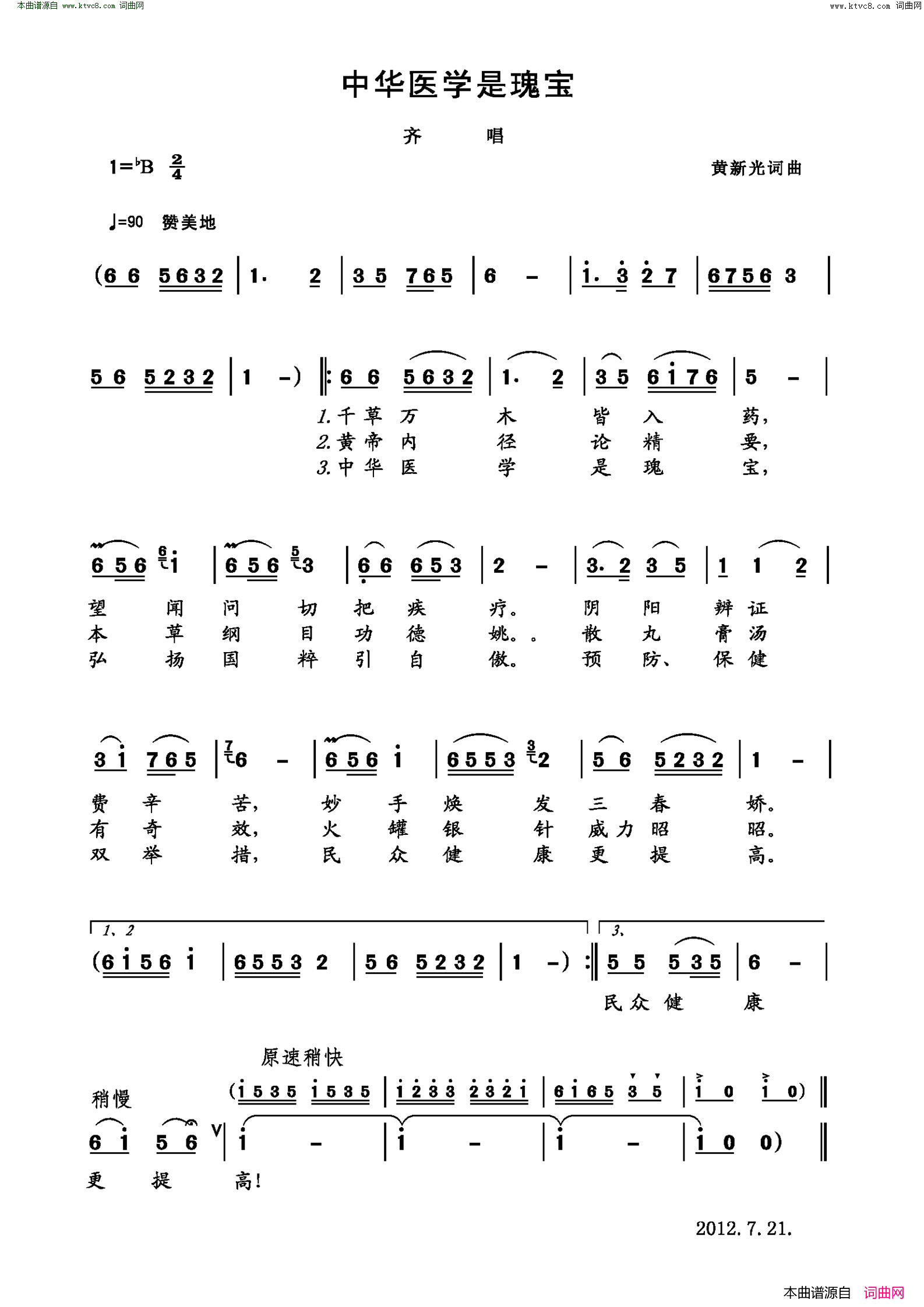中华医学是瑰宝简谱1