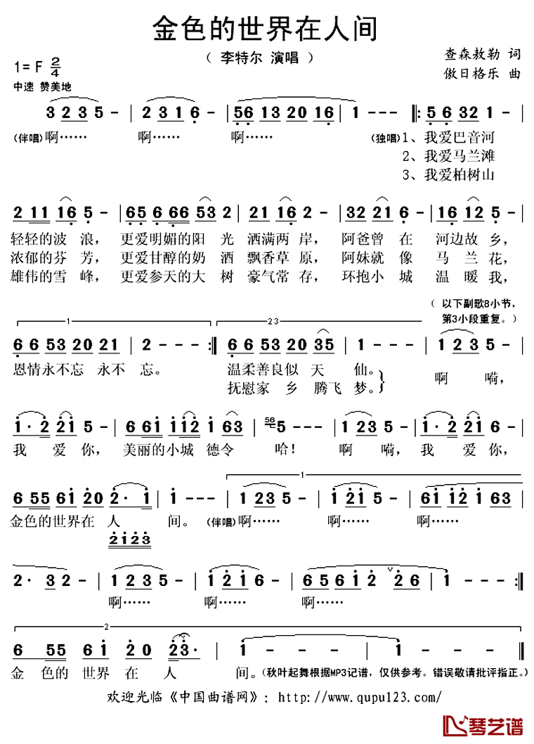 金色的世界在人间简谱(歌词)-李特尔演唱-秋叶起舞记谱上传1