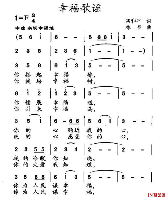 幸福歌谣简谱-梁和平词 林泉曲1