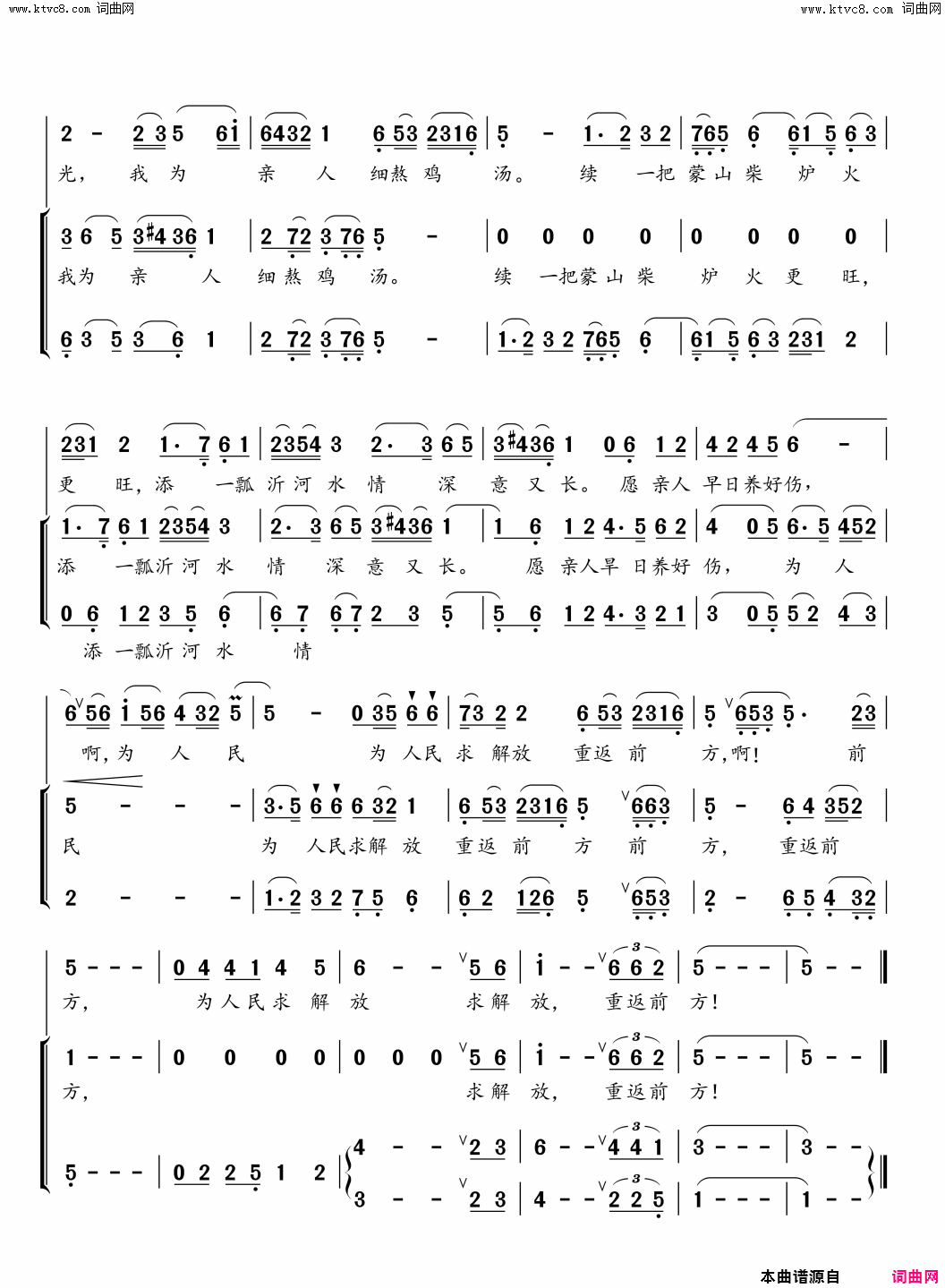 蒙山高 沂水长根据《沂蒙颂》剧曲改编简谱1