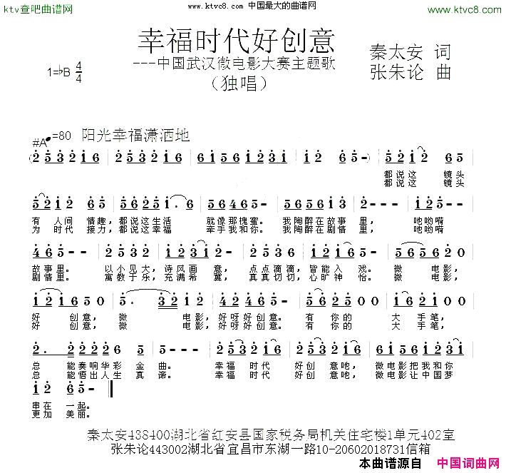 幸福时代好创意简谱1