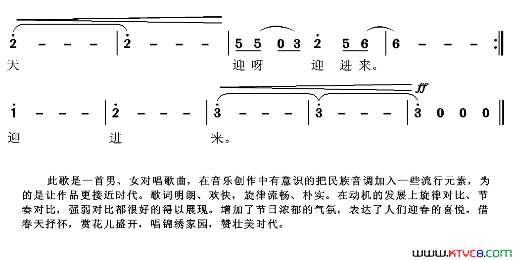 迎春来张国良词曲迎春来张国良 词曲简谱1