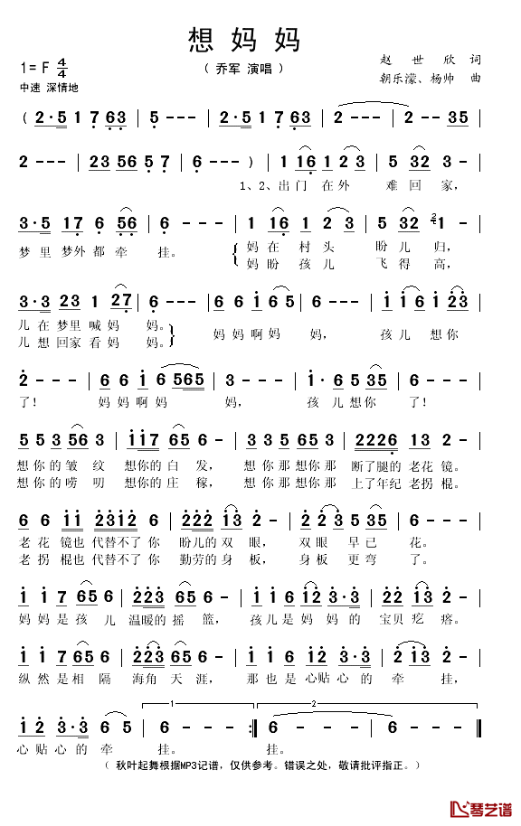 想妈妈简谱(歌词)-乔军演唱-秋叶起舞记谱1