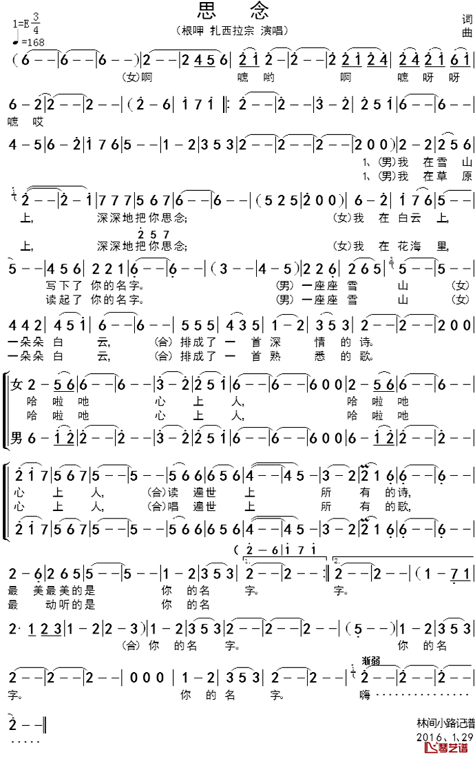 思念简谱-根呷/扎西拉宗演唱1