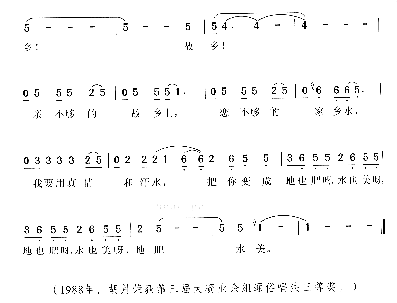 我热恋的故乡简谱-李娜演唱-广征/徐沛东词曲1