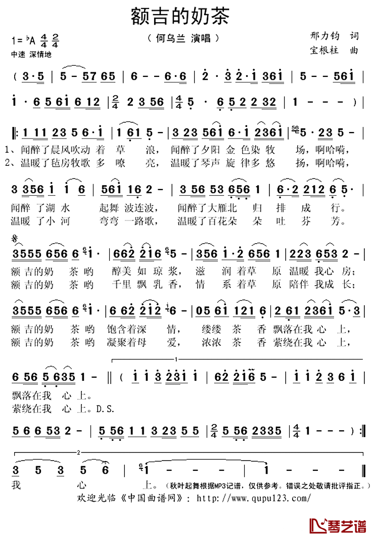 额吉的奶茶简谱(歌词)-何乌兰演唱-秋叶起舞记谱上传1