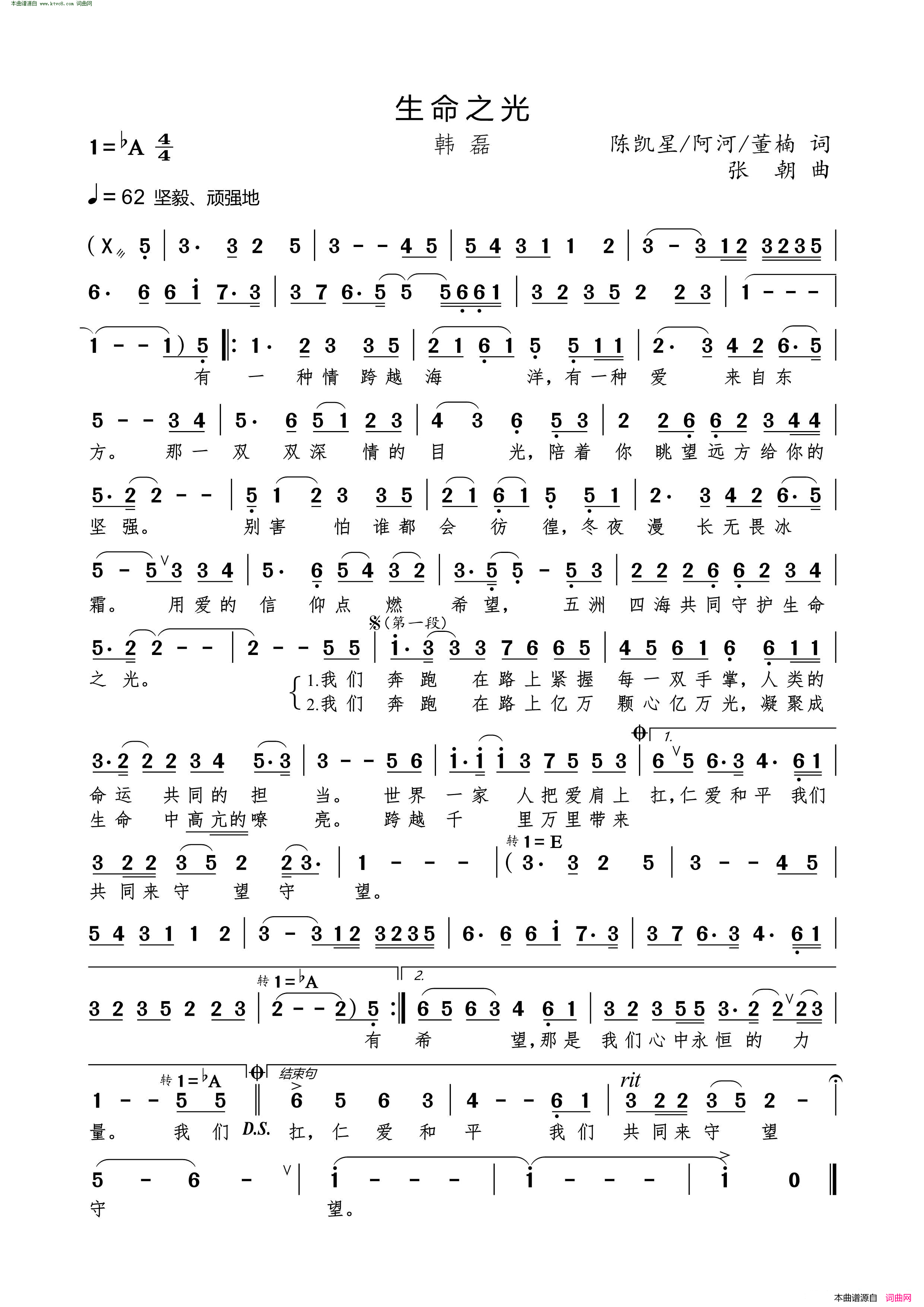 生命之光简谱-韩磊演唱-陈凯星、阿河、董楠/张朝词曲1