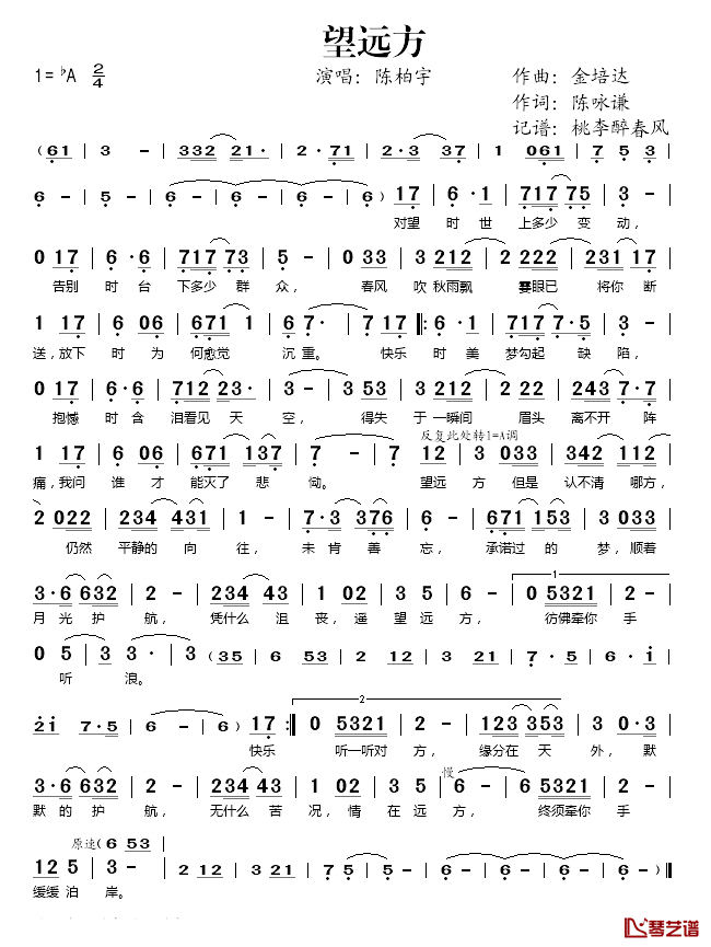 望远方简谱(歌词)-陈柏宇演唱-桃李醉春风记谱1