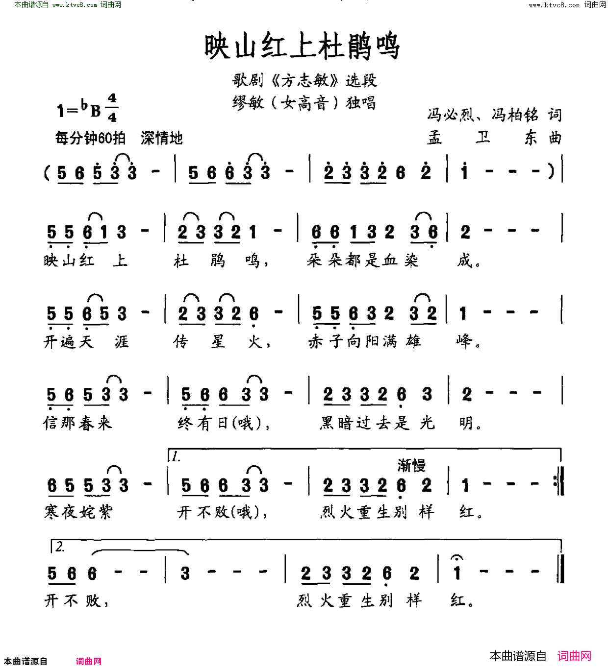映山红上杜鹃鸣简谱1