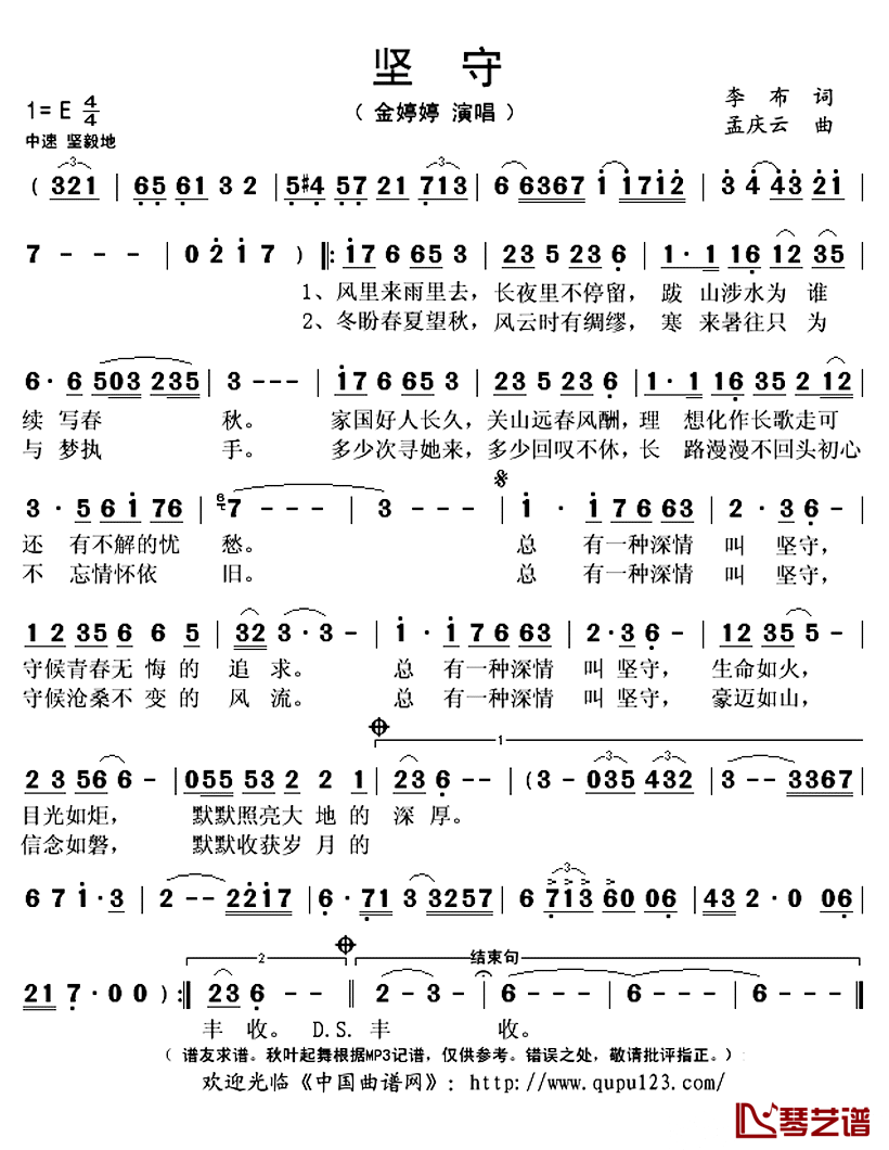 坚守简谱(歌词)-金婷婷演唱-秋叶起舞记谱上传1