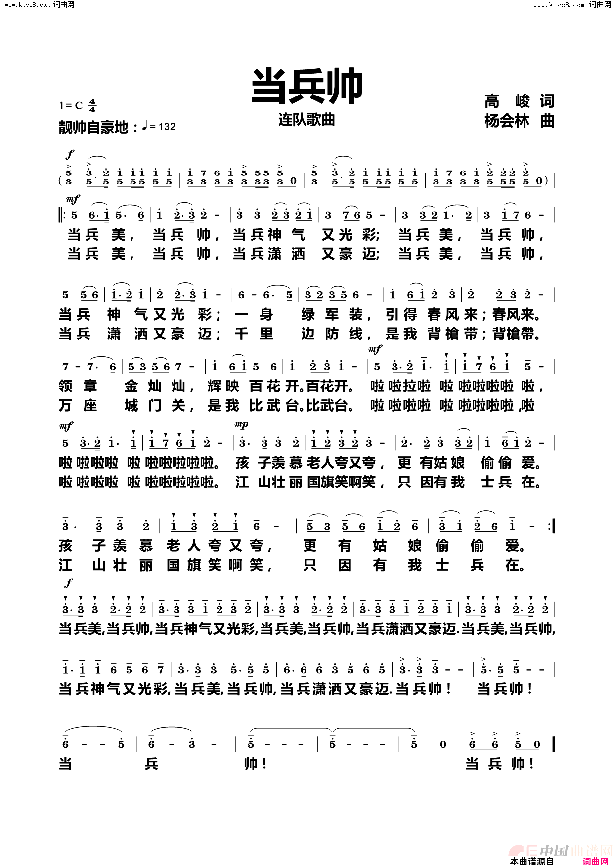 当兵帅连队歌曲简谱1