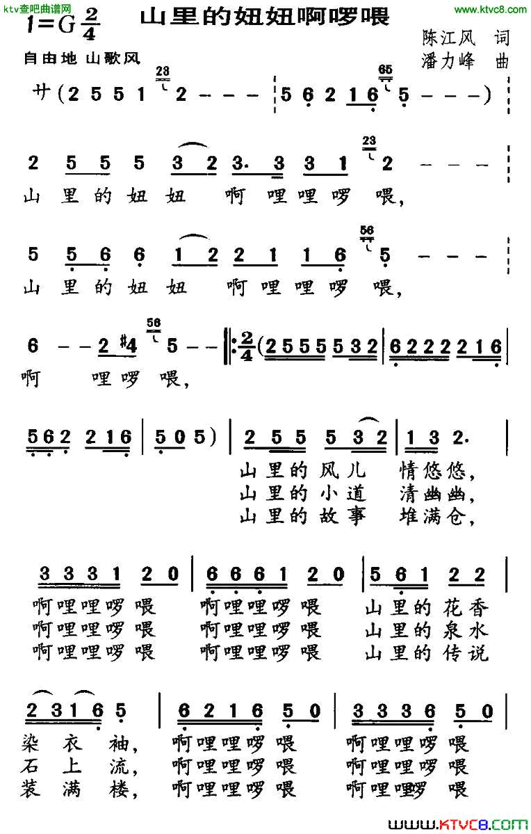 山里的妞妞啊啰喂简谱1
