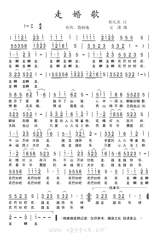 走婚歌简谱1