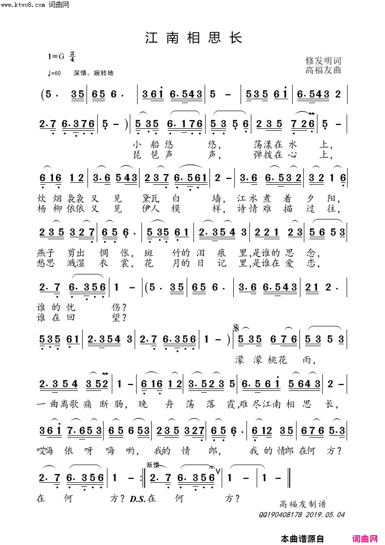江南相思长简谱-闻梵演唱-修发明/高福友词曲1