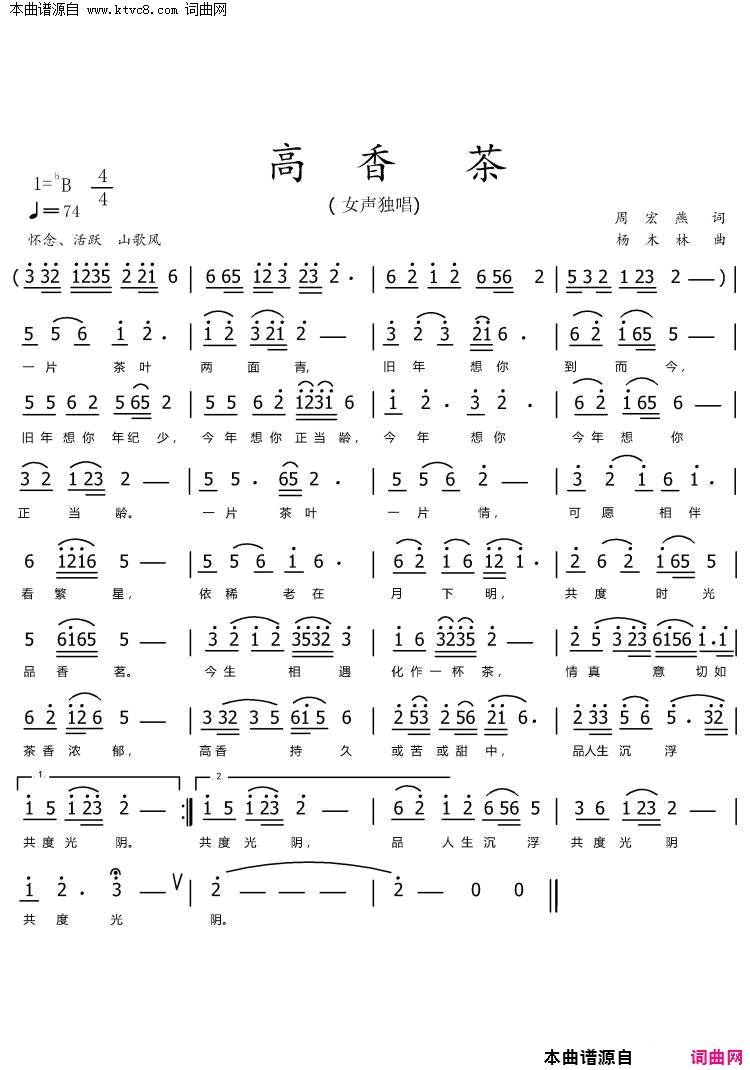 高香茶简谱1